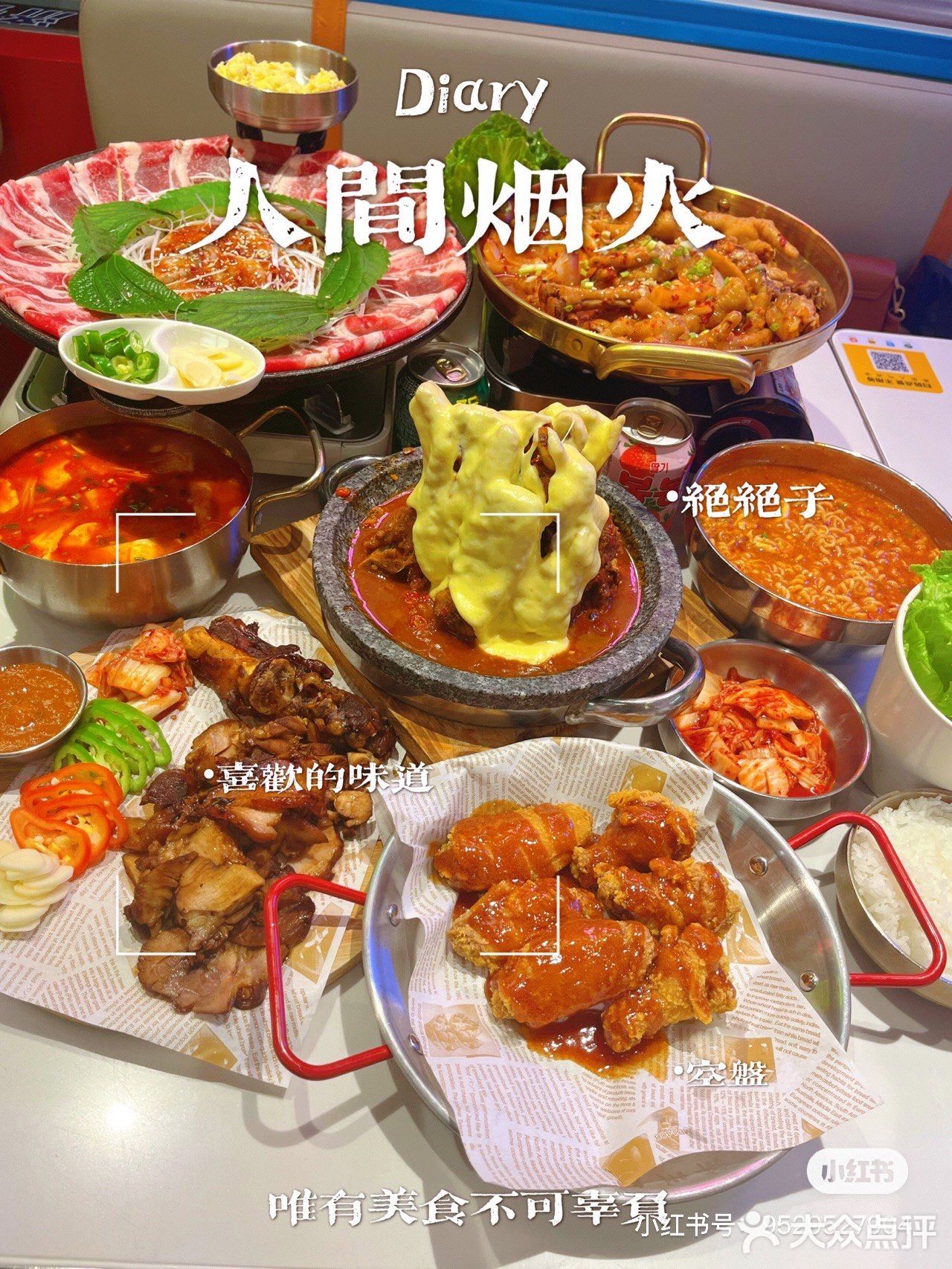深圳探店｜打卡这家韩国料理的天花板
