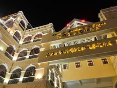 -澳门木偶葡国餐厅(珠海店)