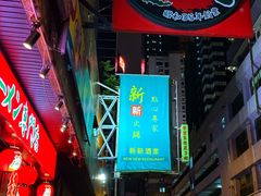 -一蘭拉面(铜锣湾店)