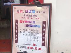 -采芝斋评弹茶馆(观前街店)