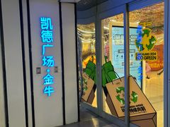 -凯德广场(金牛店)