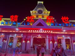 -沈阳方特欢乐世界