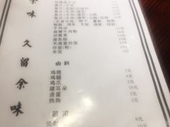 菜单-余味