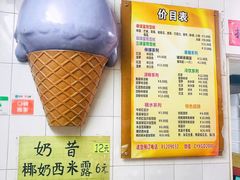 -成裕雪糕店(士多店)