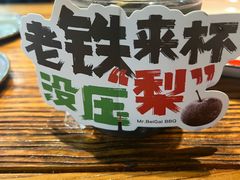-北丐先生·野馄饨烧烤(长宁龙之梦店)