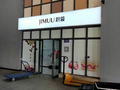 -积慕Cake(解放大道店)
