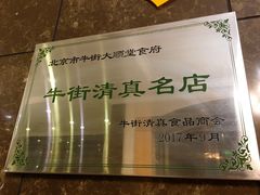 -大顺堂食府(牛街店)