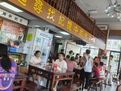 -正果忠记云吞濑粉(总店)