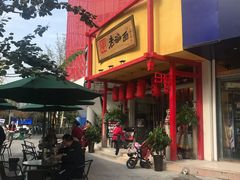 -弓家大队老碗面(高新咖啡街区店)