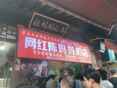 -陈妈妈的店-下沙灌汤烧卖(新场大街店)