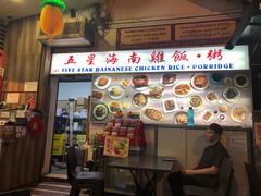 -五星海南鸡饭餐馆(东海岸路店)