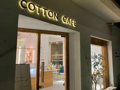 -COTTON CAFE(德信·中外公寓店)