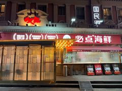 -必点海鲜·海肠捞饭大王(滨江道店)