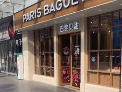 -TAMATI(巴黎贝甜韩式西餐厅店)