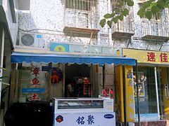 门面-铭聚章鱼土笋冻(松柏店)