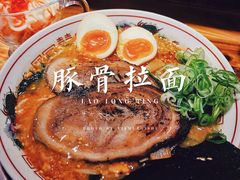 -老龙亭拉面店