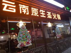 门面-老诚一锅羊蝎子(黄寺大街店)