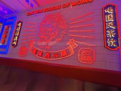 -墨茉点心局(国金街店)