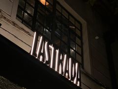 门面-La Strada(安福路店)