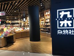 -九木杂物社(恒隆广场店)