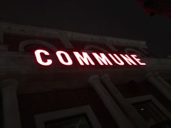 门面-COMMUNE幻师(渔人码头店)