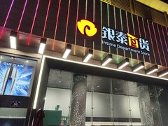-杭州西湖银泰百货