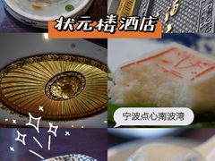 -宁波状元楼酒店(和义路店)