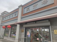 -和平门菜市场