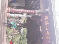-凤栖山