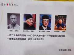 -金生隆(六铺炕店)