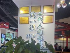 大堂-蛙一刀·麻椒鱼火锅(金仙桥店)