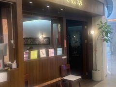 -彬媽糖水(侨鑫国际店)