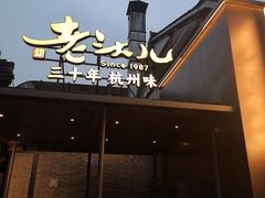 -老头儿油爆虾(胜利河美食街店)