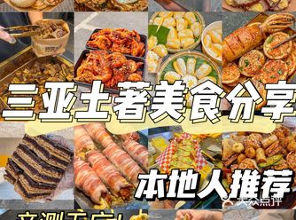 在三亚吃过一次就念念不忘的平价海鲜店