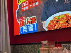 -菜哥龙虾•九江菜(七中店)