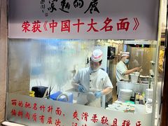 -丽的面家(多宝路店)