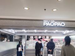 -PAOPAO Bakery&Café(港汇店)