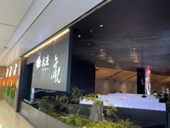 -大渔之观(领展购物广场·中关村店)