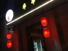 -来蜀乾串串香(北京总店)