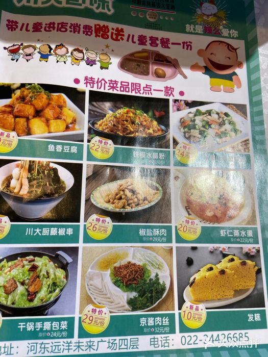 川人百味(天津远洋未来广场店)菜单图片