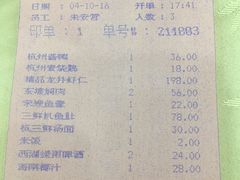 账单-楼外楼(西湖景区孤山路店)