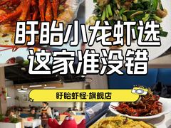 -盱眙虾怪·旗舰店