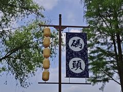 -沙家浜风景区