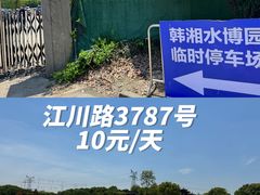 -韩湘水博园