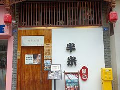 -独食火锅·半米屋台(望平街店)