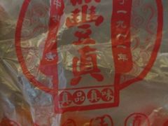 -鼎丰真(重庆路店)