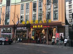 门面-飞虎过桥米线(翠湖店)