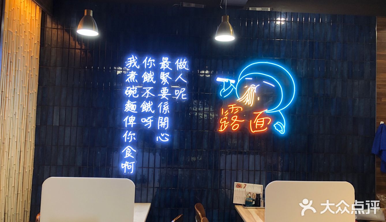 露面手工拌麵料理【 灣仔高CP值拌麵店】