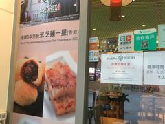 -添好运点心专门店(百老汇店)