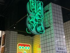 -西关明记肠粉·亚洲地标美食(北京路店)
